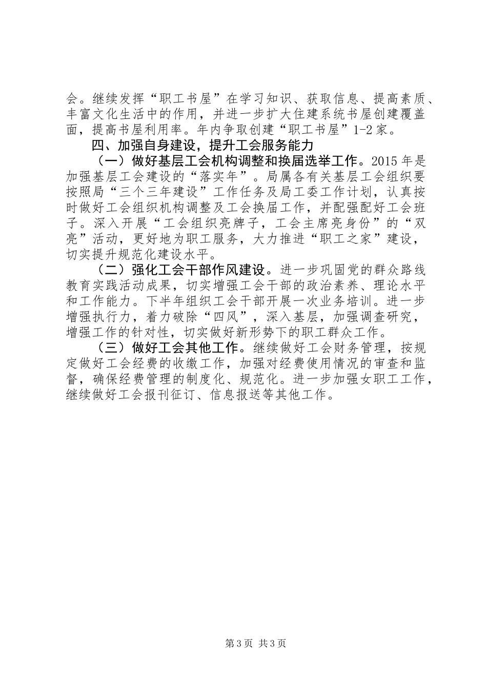 住建系统工会工作要点_第3页