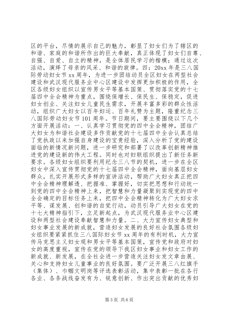 201X社区三八妇女节活动方案_第3页
