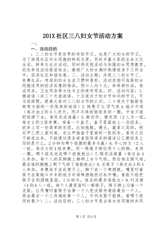 201X社区三八妇女节活动方案