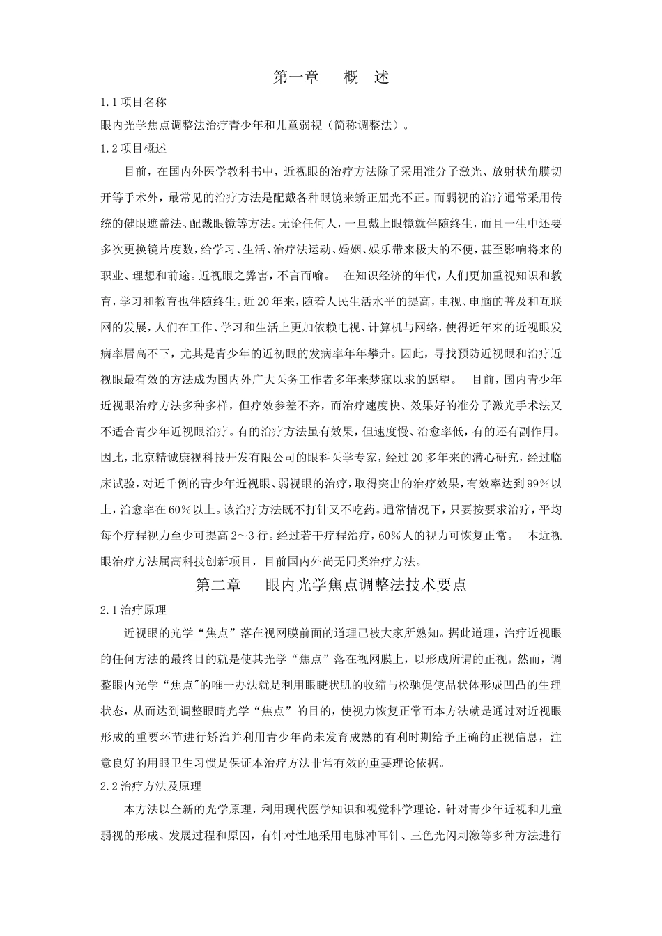 全新近视弱视特效治疗法_第3页