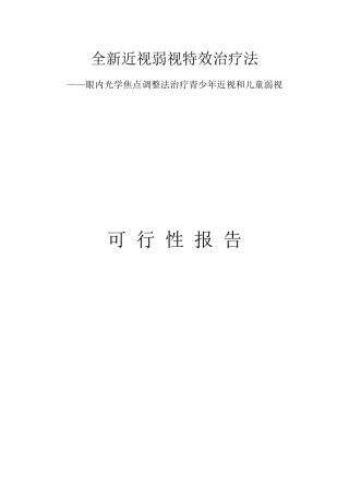 全新近视弱视特效治疗法
