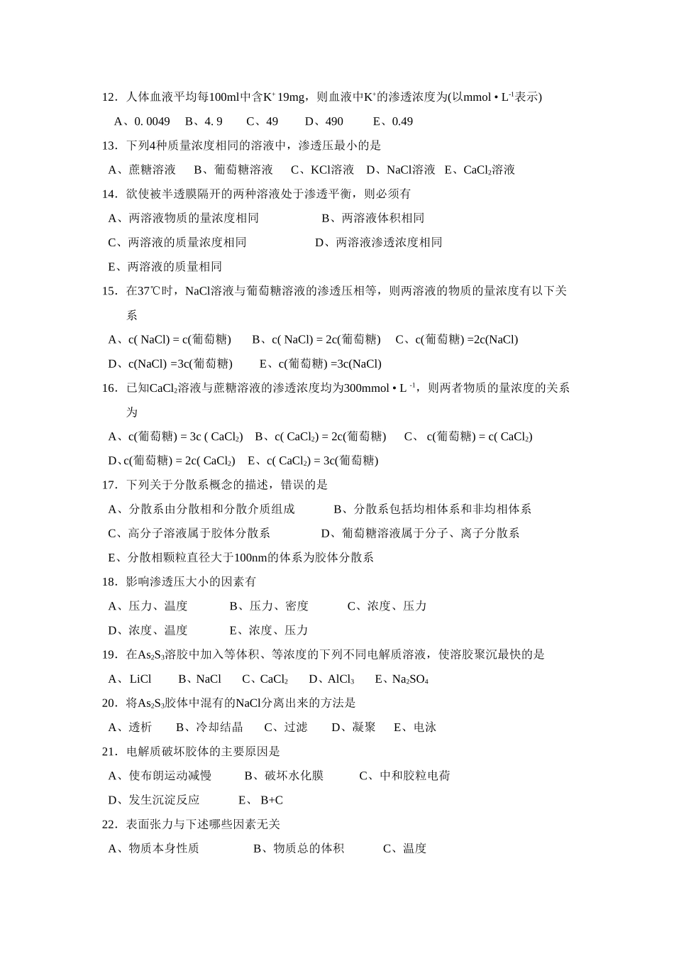 溶液化学性质_第2页