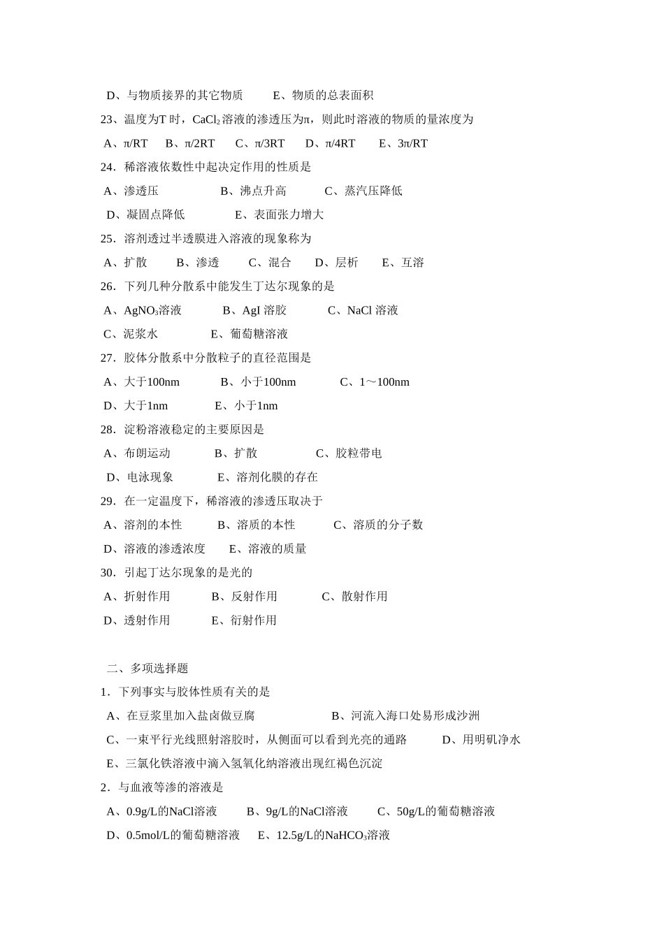 溶液化学性质_第3页