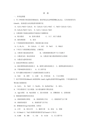 溶液化学性质