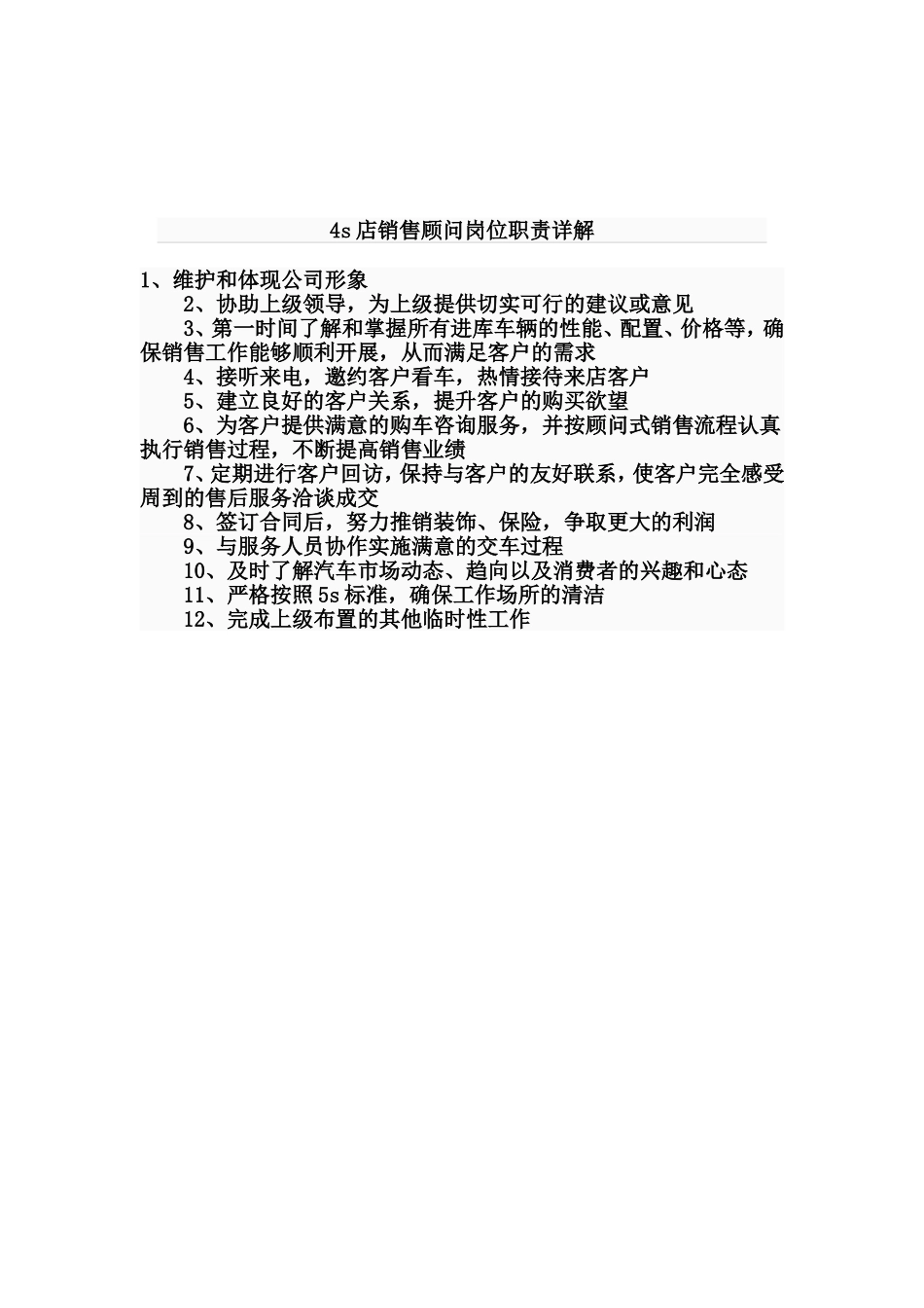 汽车4S店服务顾问的岗位职责_第2页