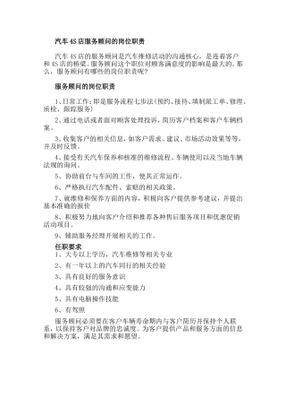 汽车4S店服务顾问的岗位职责