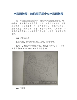 水彩画教程：教你画花季少女水彩画教程