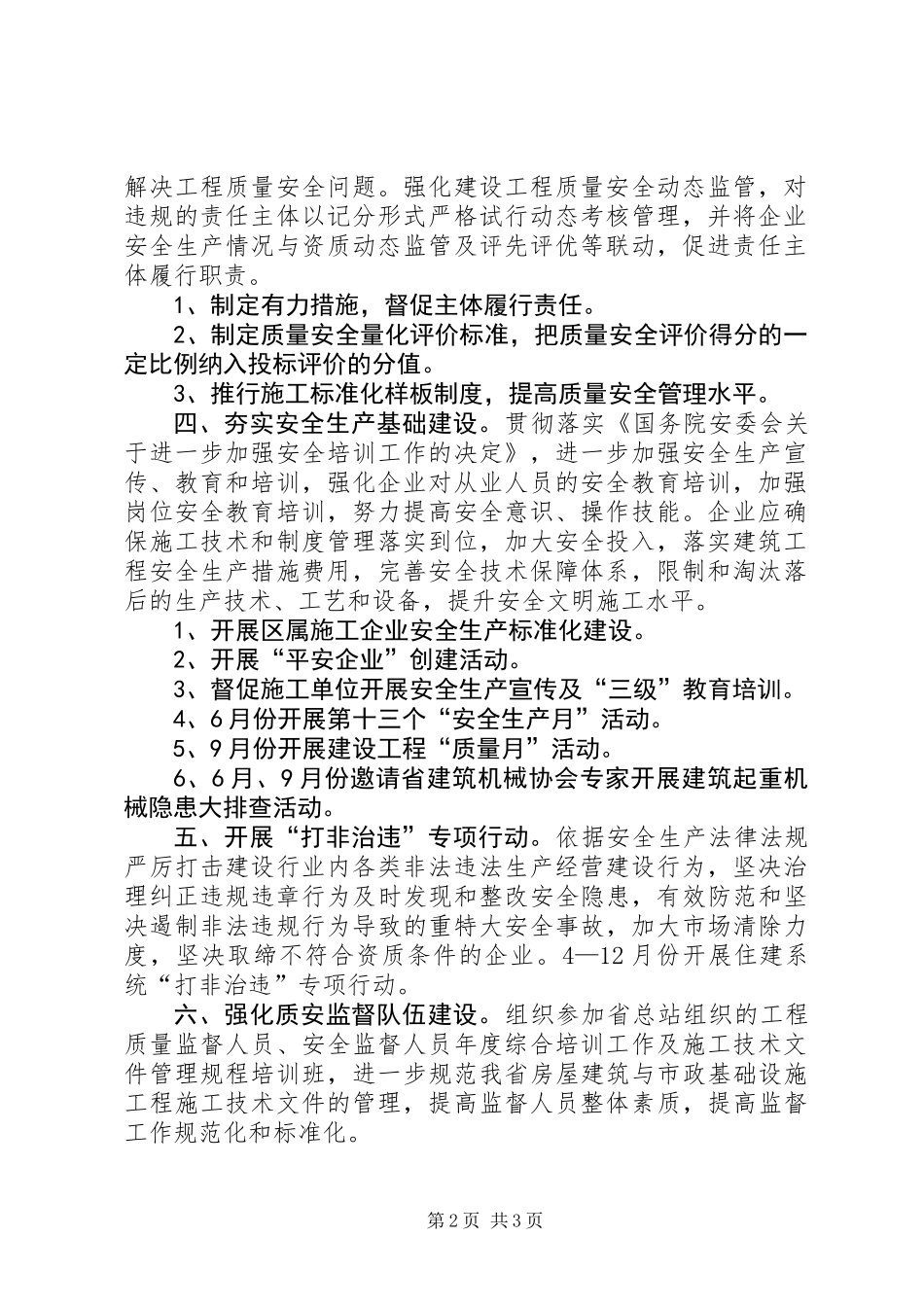 住建系统安全生产工作计划_第2页