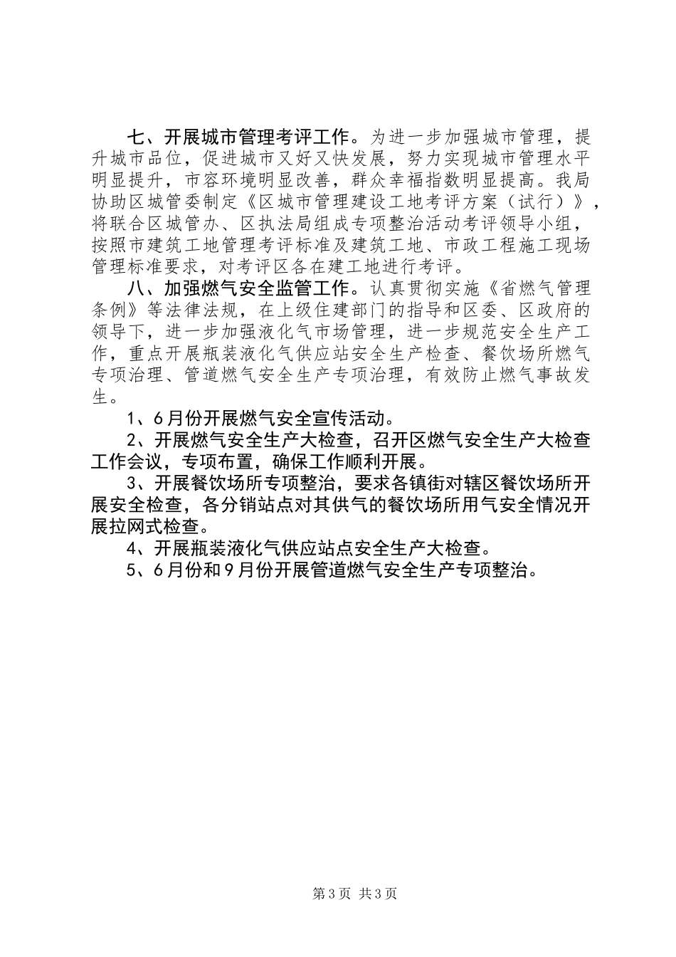 住建系统安全生产工作计划_第3页