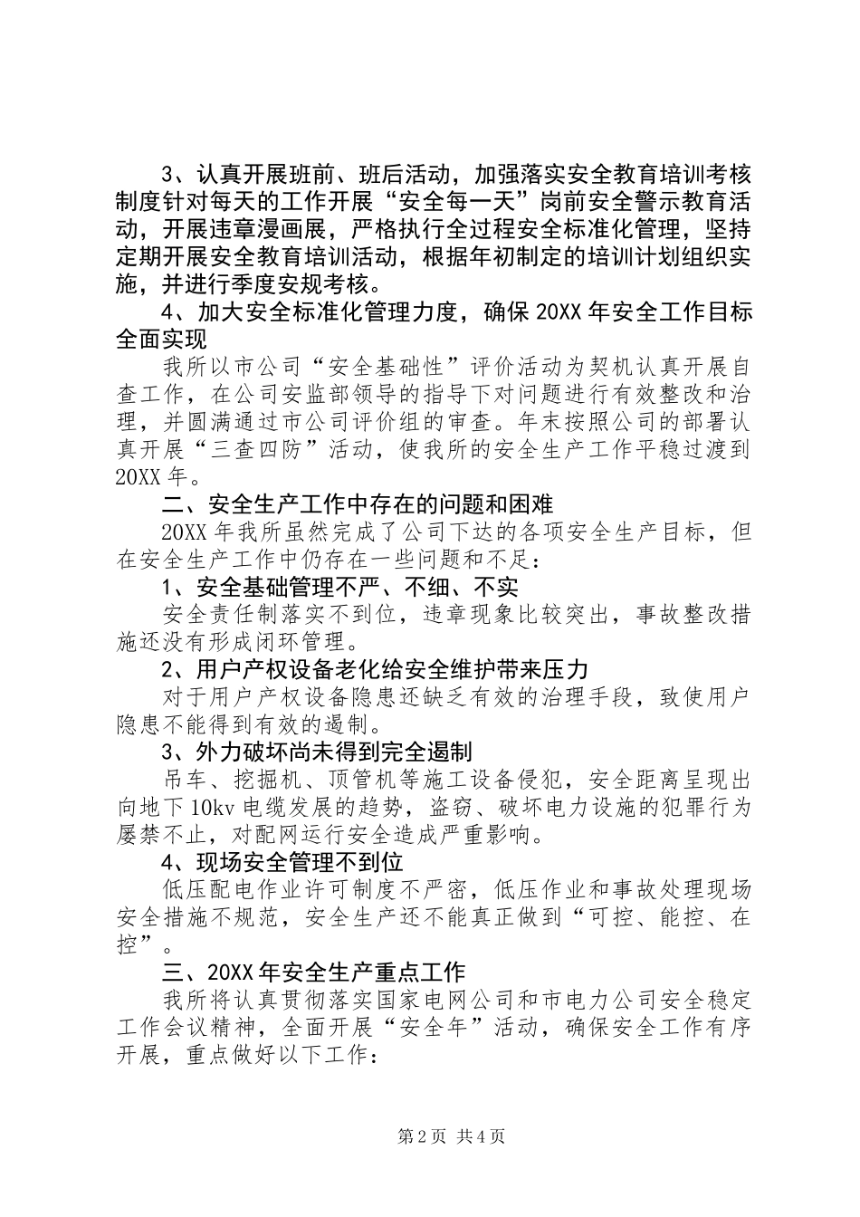 201X年供电所安全电视电话会议暨安全工作总结_第2页
