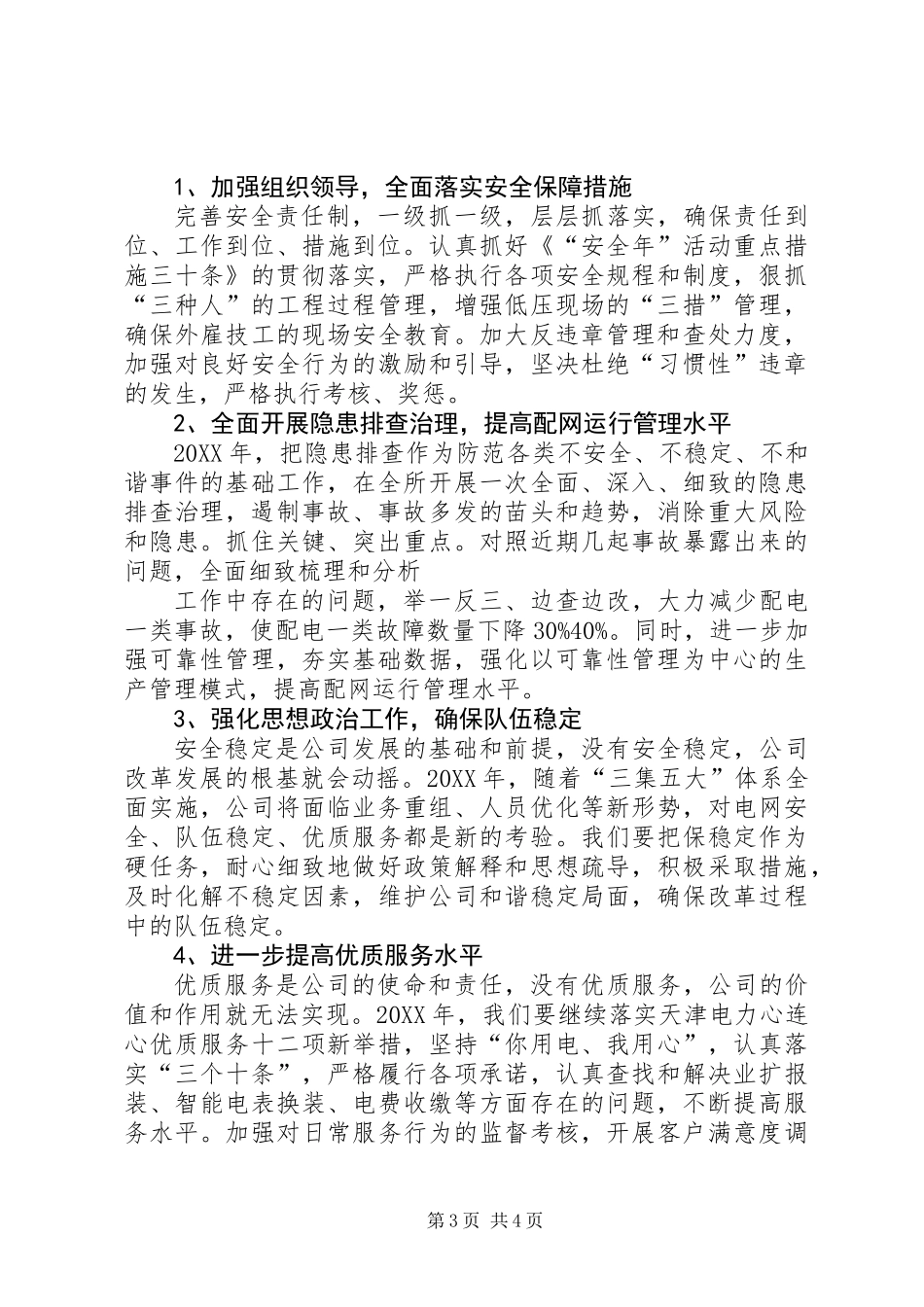 201X年供电所安全电视电话会议暨安全工作总结_第3页