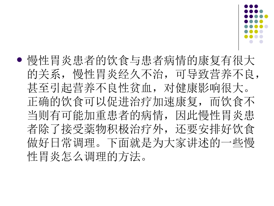 慢性胃炎吃什么食物_第2页