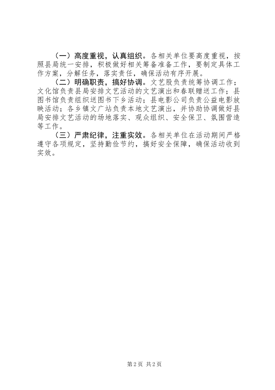 元旦春节期间开展文化惠民活动方案_第2页