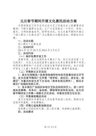 元旦春节期间开展文化惠民活动方案