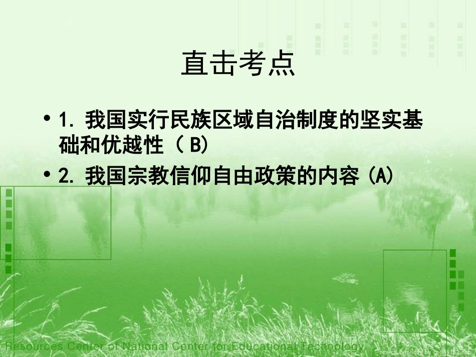 民族区域自治ppt_第3页