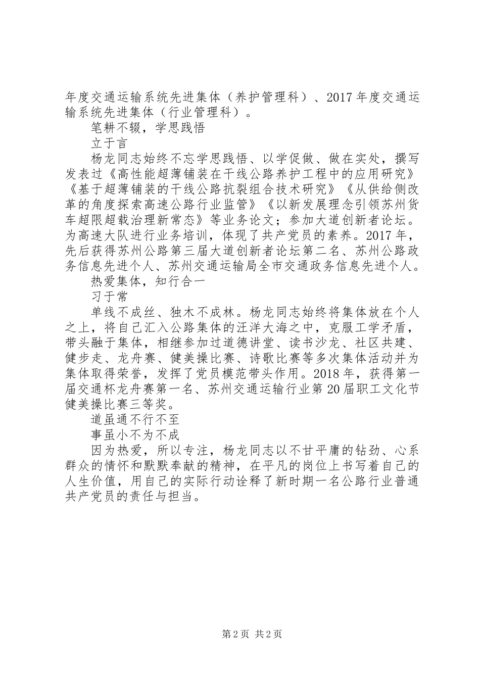 公路处机关二支部杨龙同志先进事迹材料_第2页