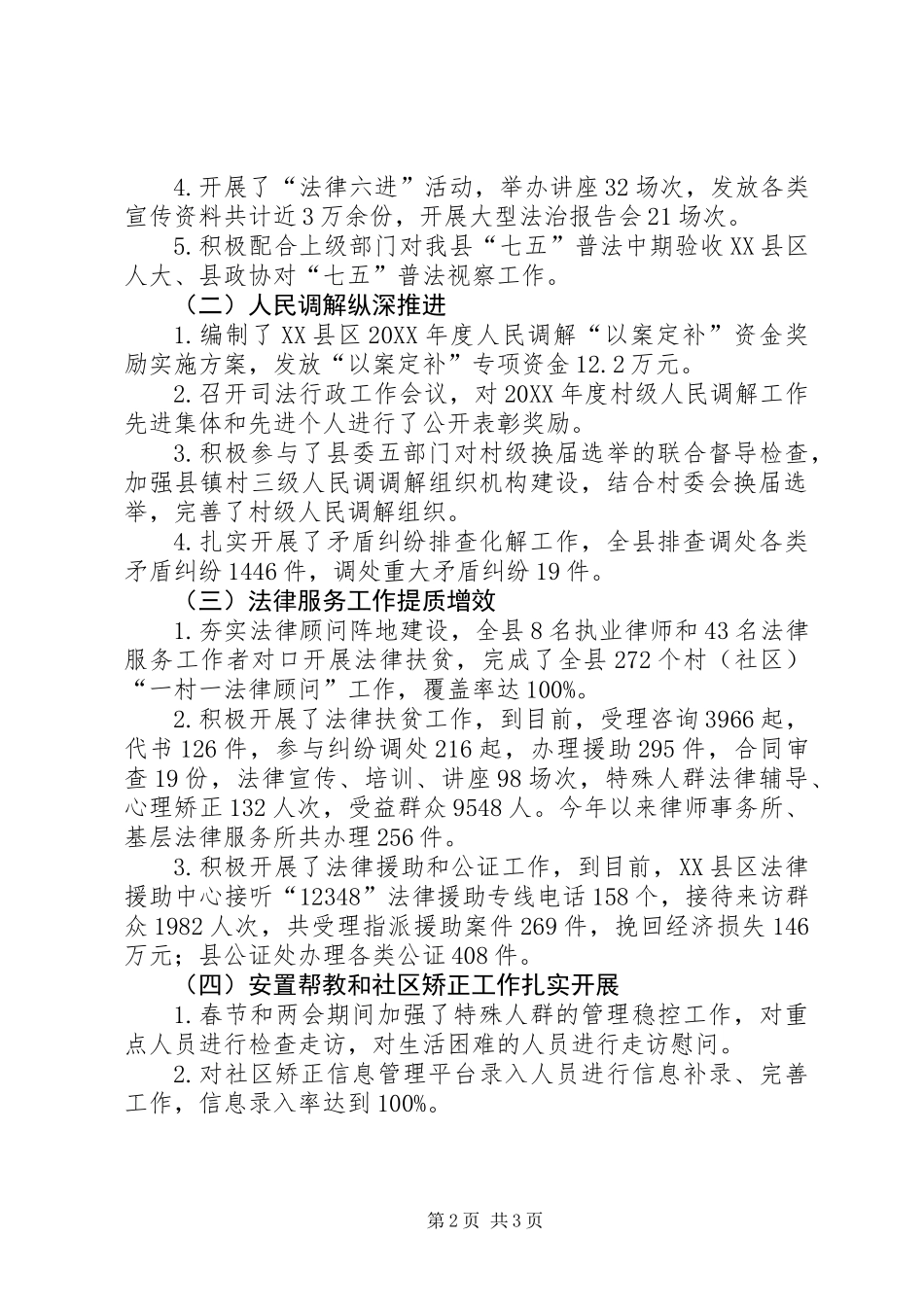 201X年度综治和平安建设述职报告_第2页