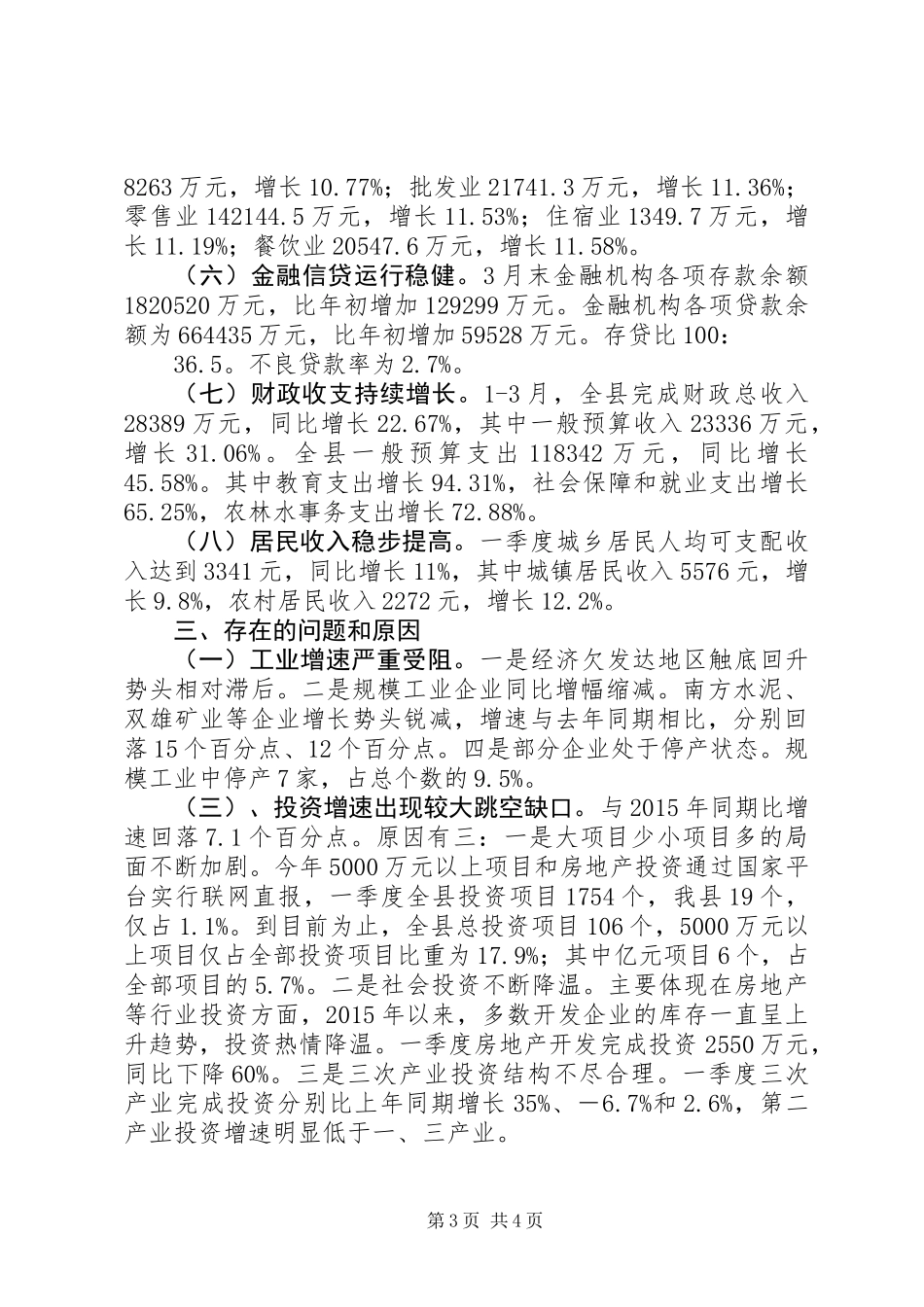 一季度经济运行情况分析报告_第3页