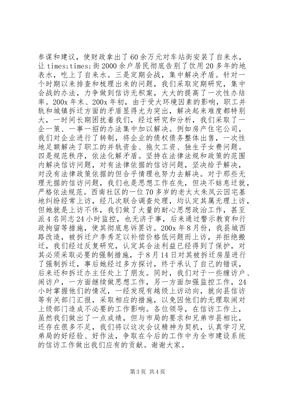 信访工作会议经验交流材料建设系统_第3页