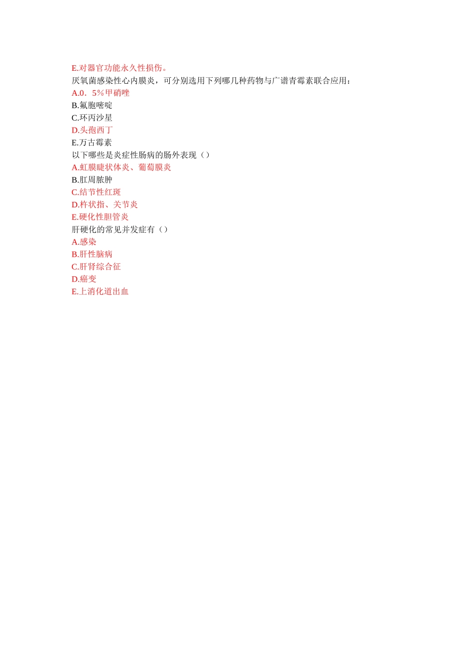 临床药物治疗学 期末作业练习题_第2页