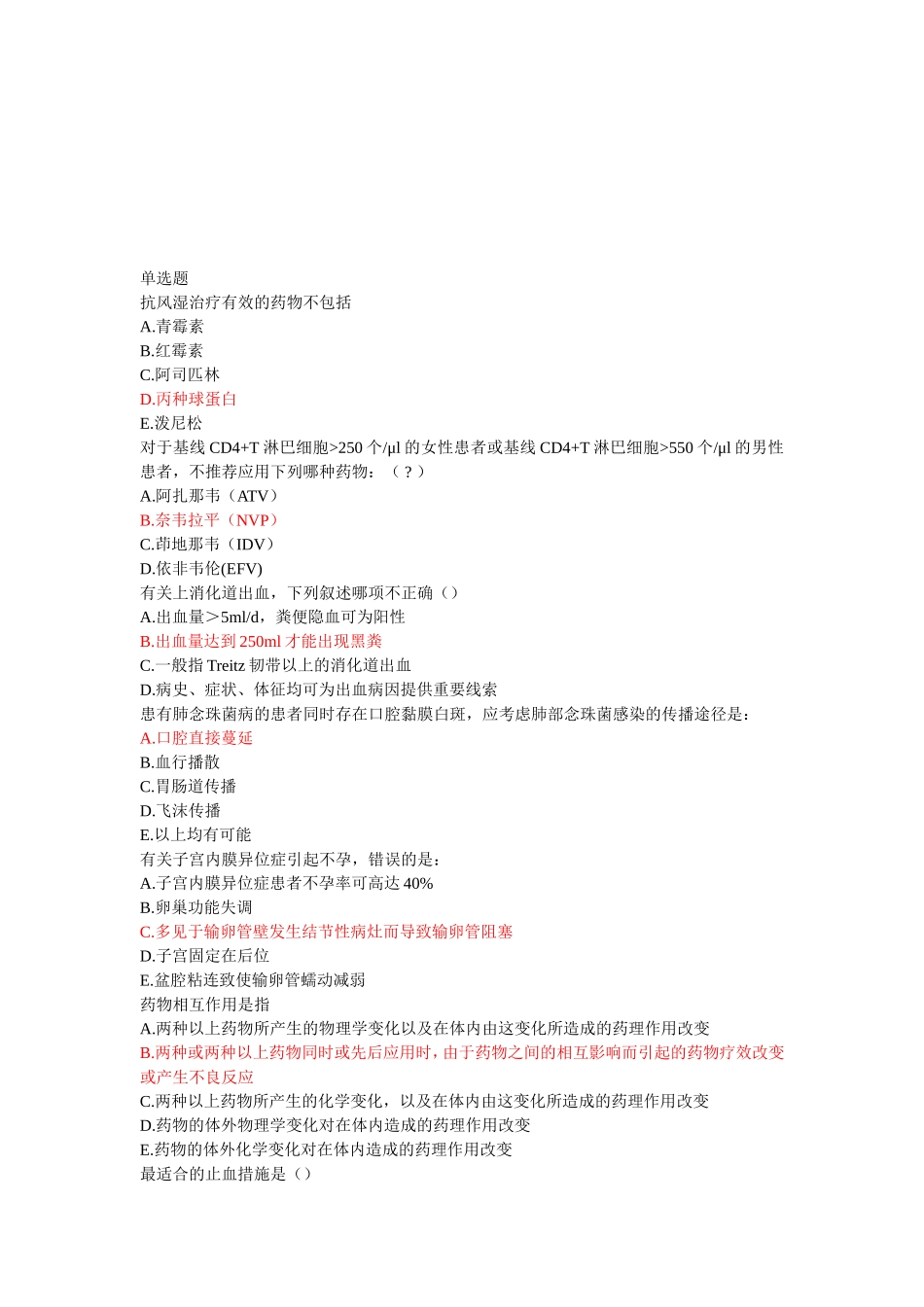 临床药物治疗学 期末作业练习题_第3页