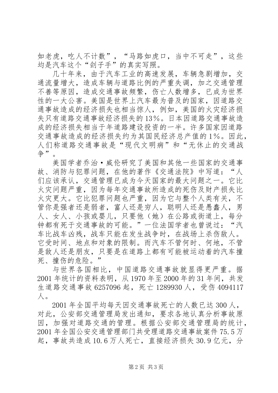 交通安全工作在社会生活中的重要性_第2页