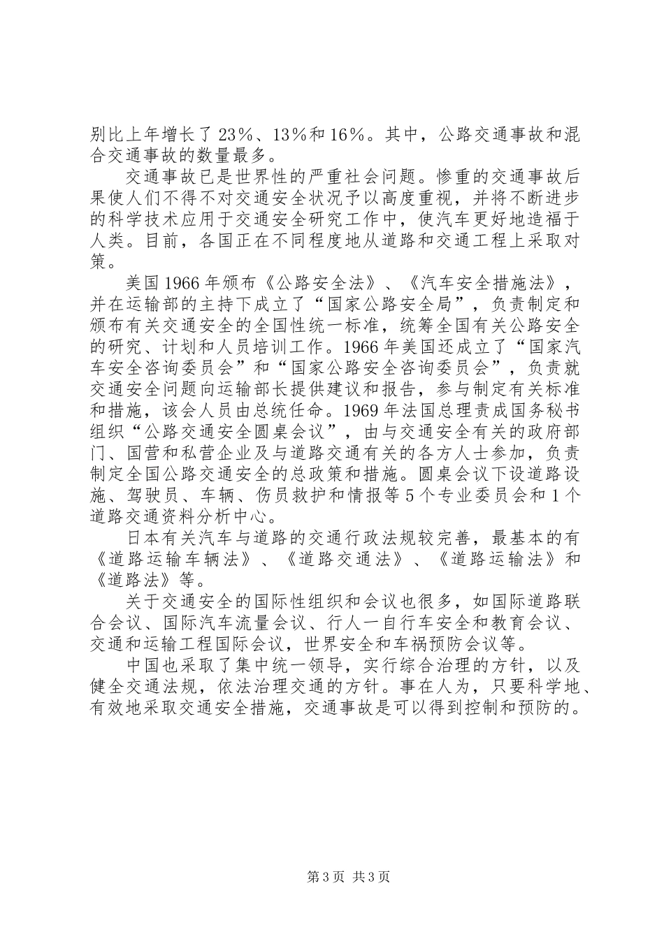 交通安全工作在社会生活中的重要性_第3页