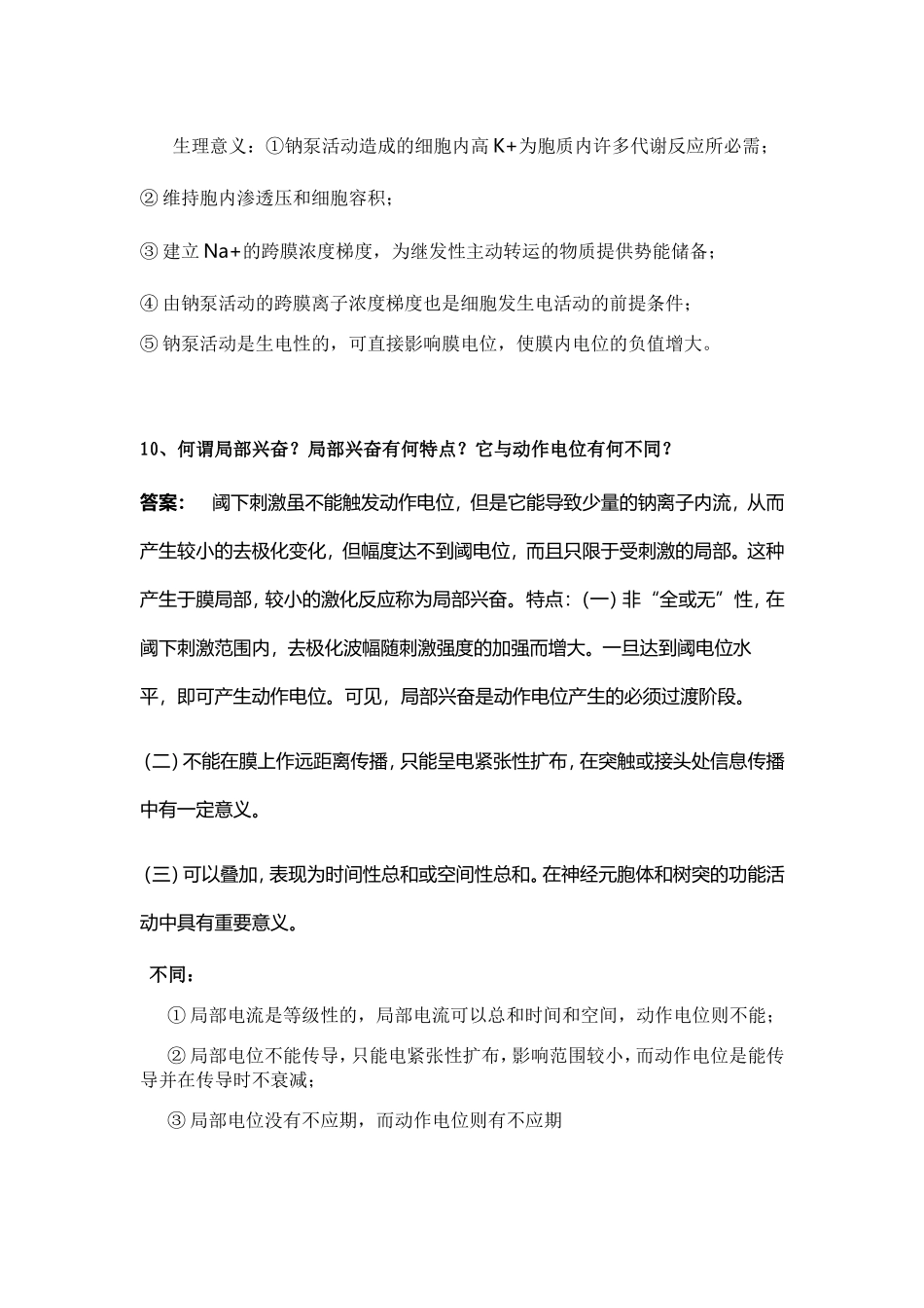 生理学简答题_第3页