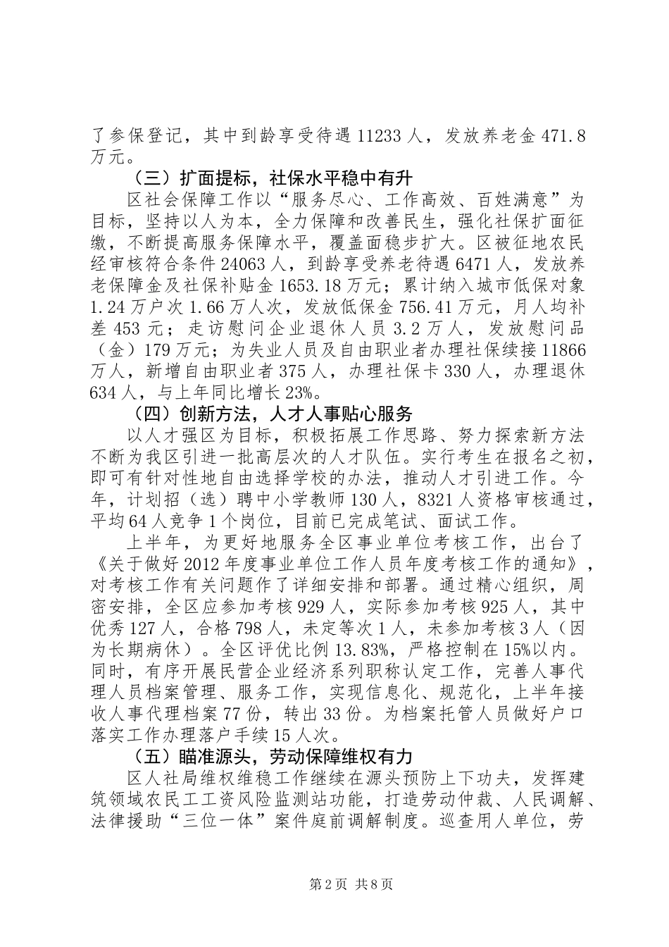 人保局半年工作总结(共3篇)_第2页