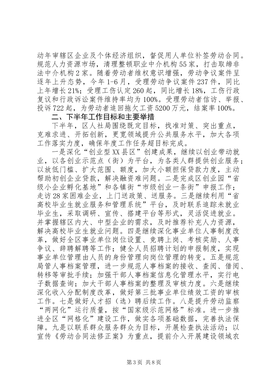 人保局半年工作总结(共3篇)_第3页