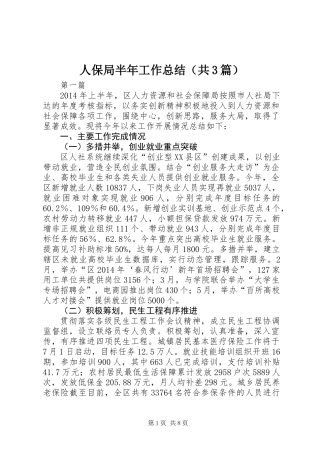 人保局半年工作总结(共3篇)