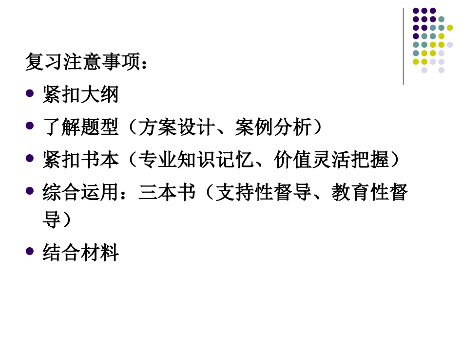 社会工作师实务(2012)_第2页