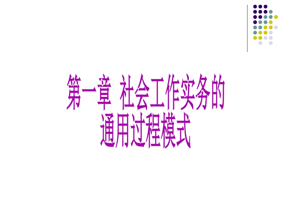 社会工作师实务(2012)_第3页