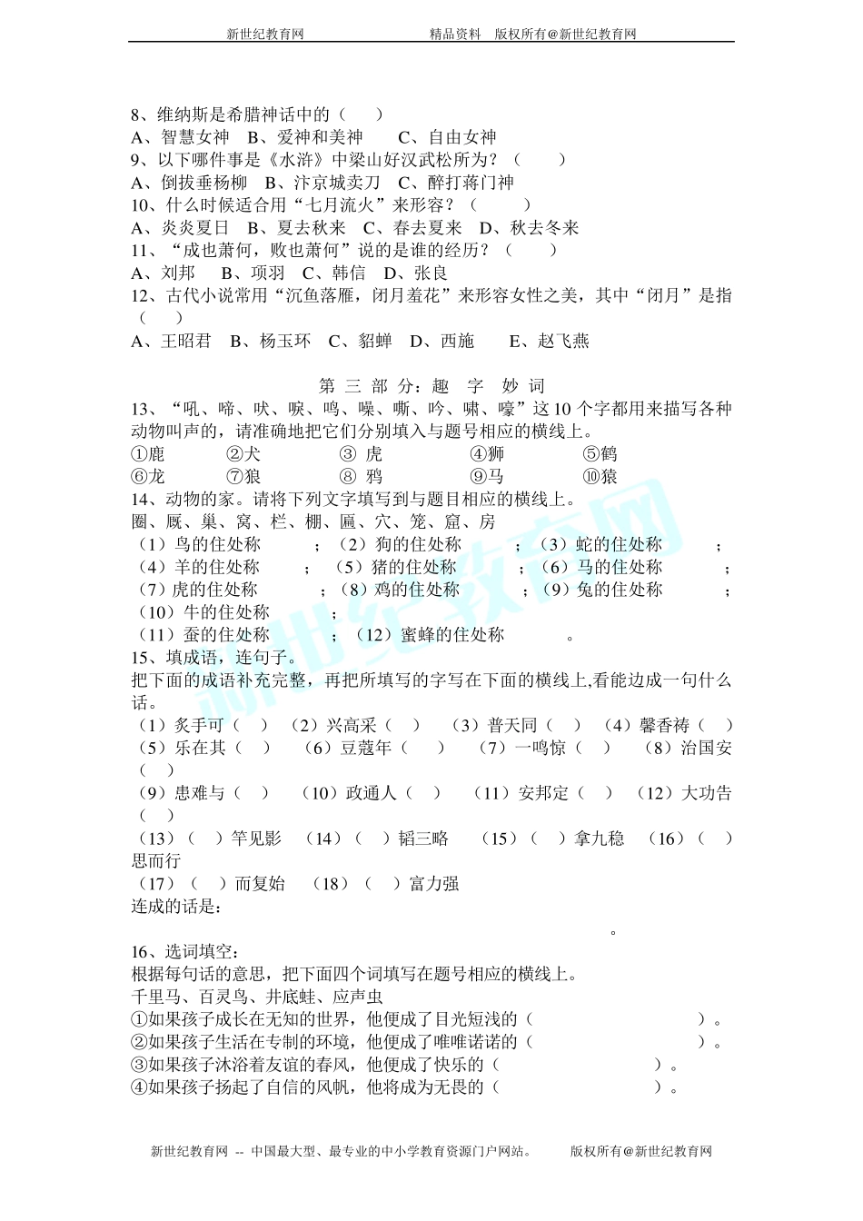 七年级上册语文知识竞赛试题_第2页