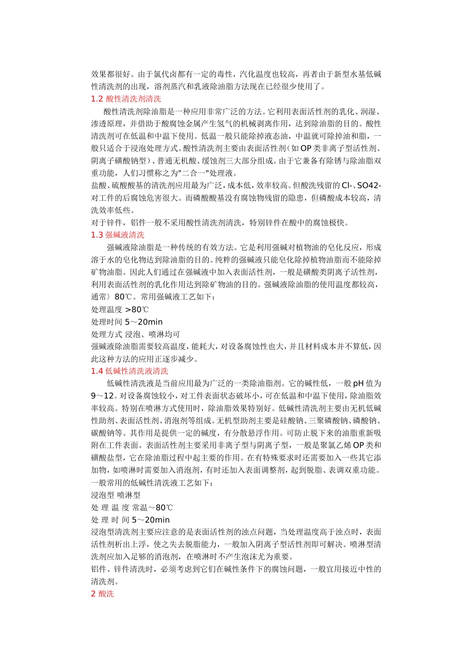 磷化应用常识_第3页