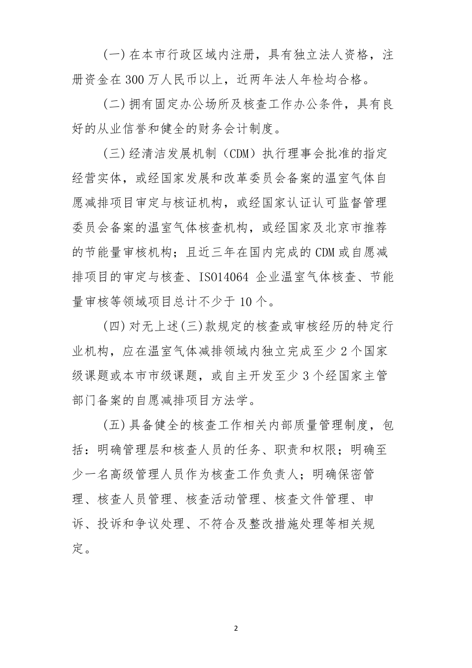 碳排放核查机构管理办法_第2页