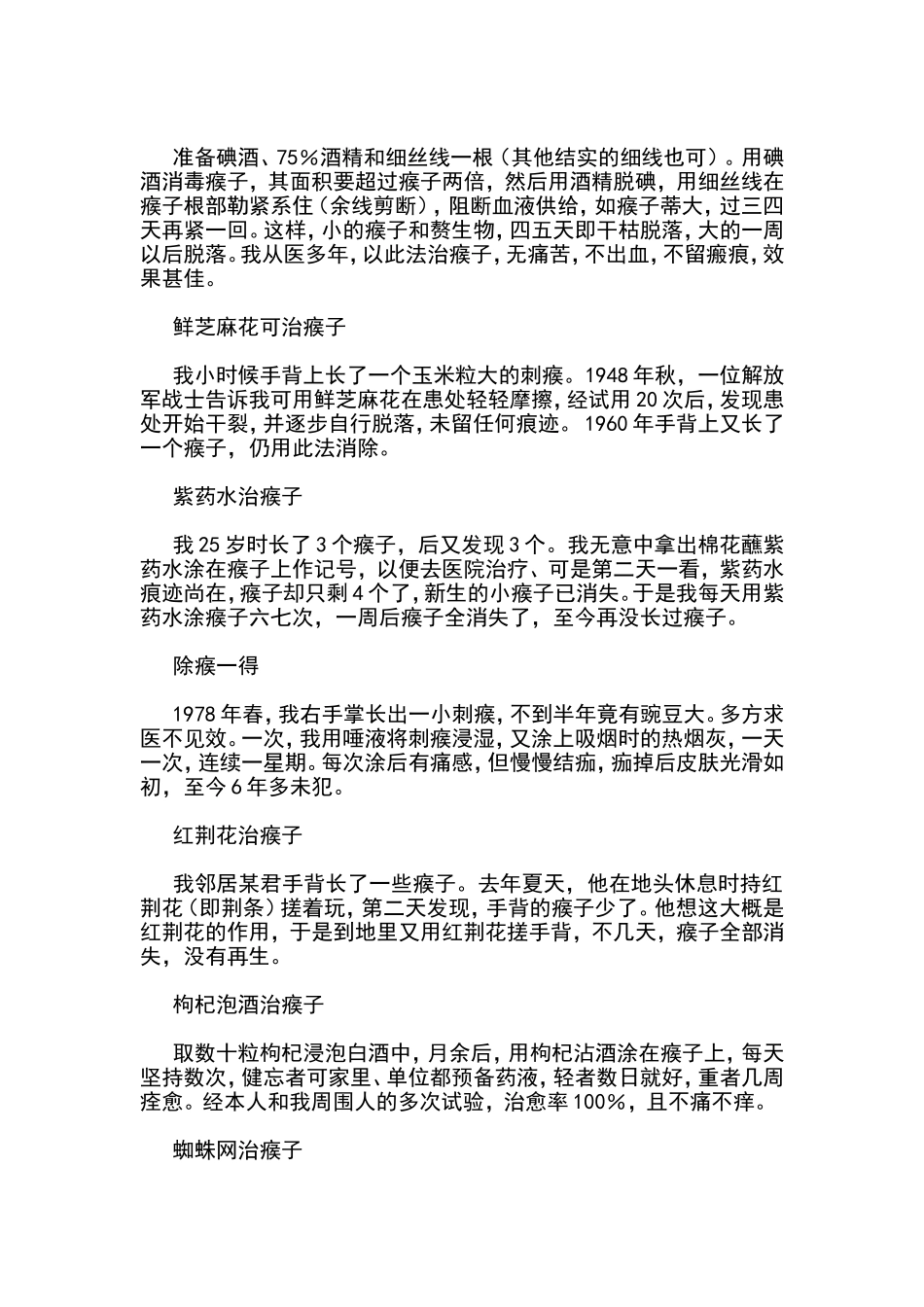 去除瘊子偏方_第2页