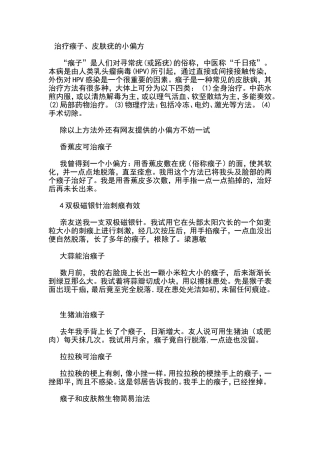 去除瘊子偏方