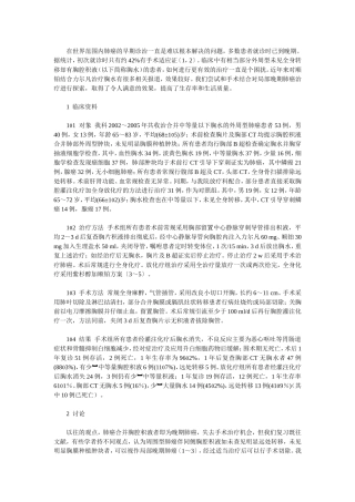 力尔凡结合顺铂术前胸腔灌注化疗及手术治疗高龄局部晚期肺癌