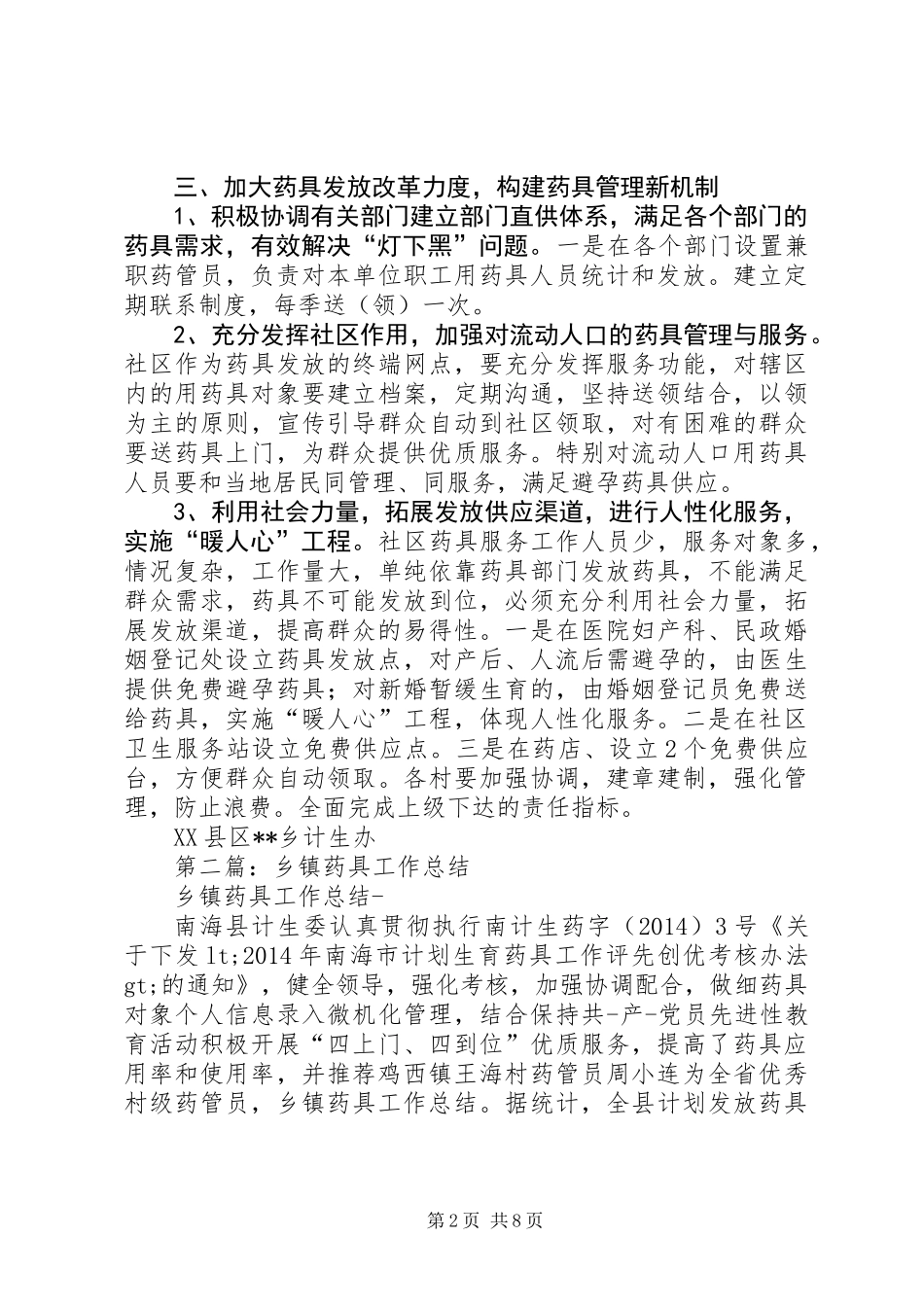 乡镇药具工作总结_第2页