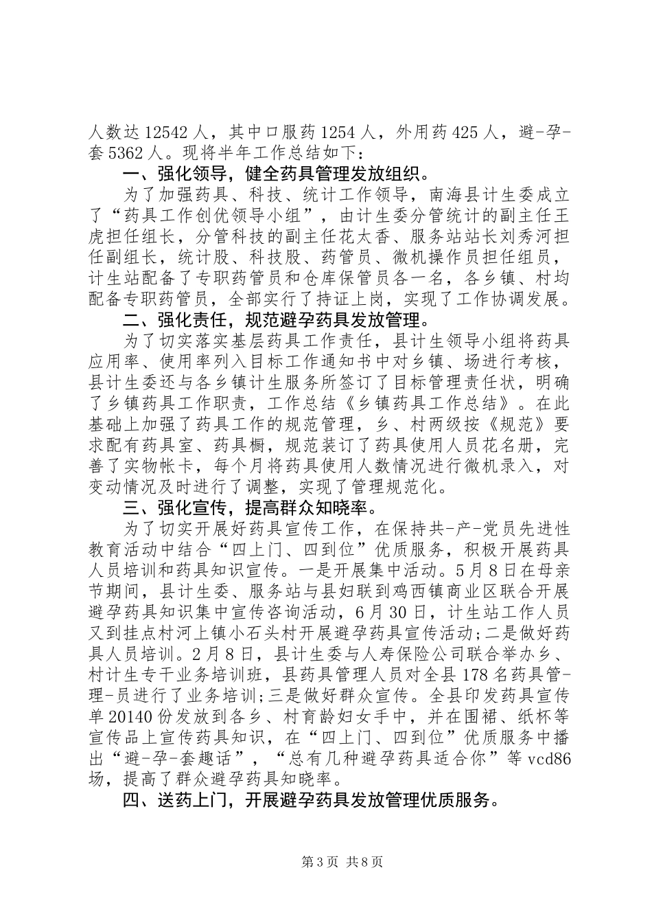乡镇药具工作总结_第3页