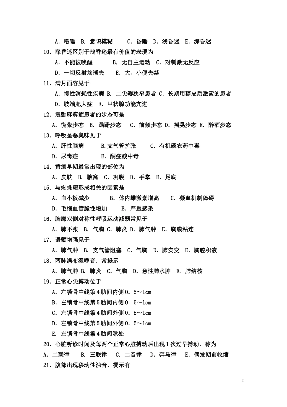 内科相关专业知识1_第2页