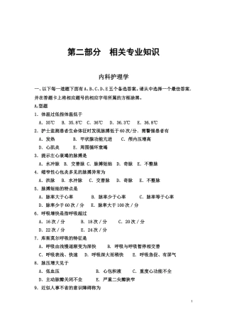 内科相关专业知识1