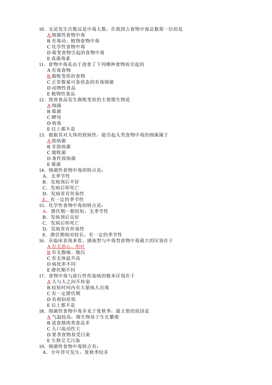 食品安全复习题100(答案)_第2页