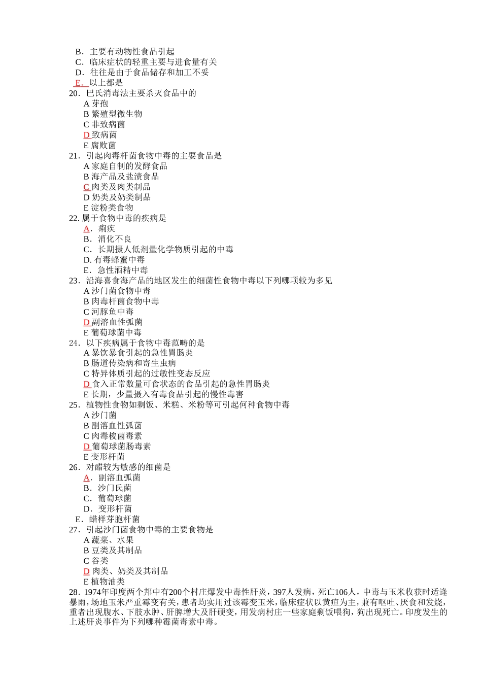 食品安全复习题100(答案)_第3页