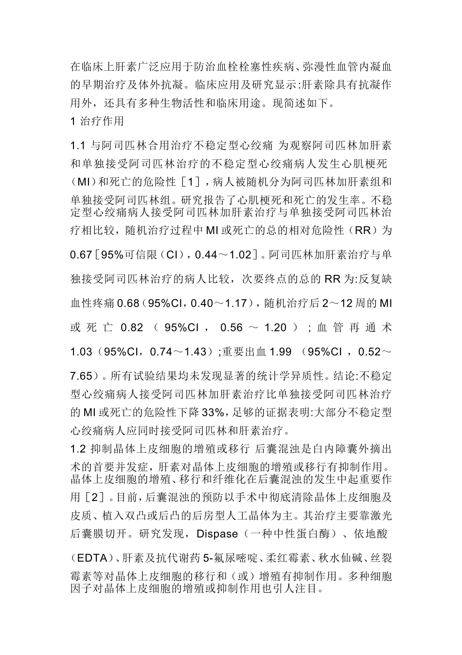 生物化学《糖化学——肝素》_第2页