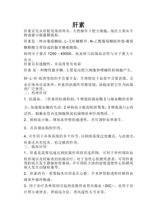 生物化学《糖化学——肝素》