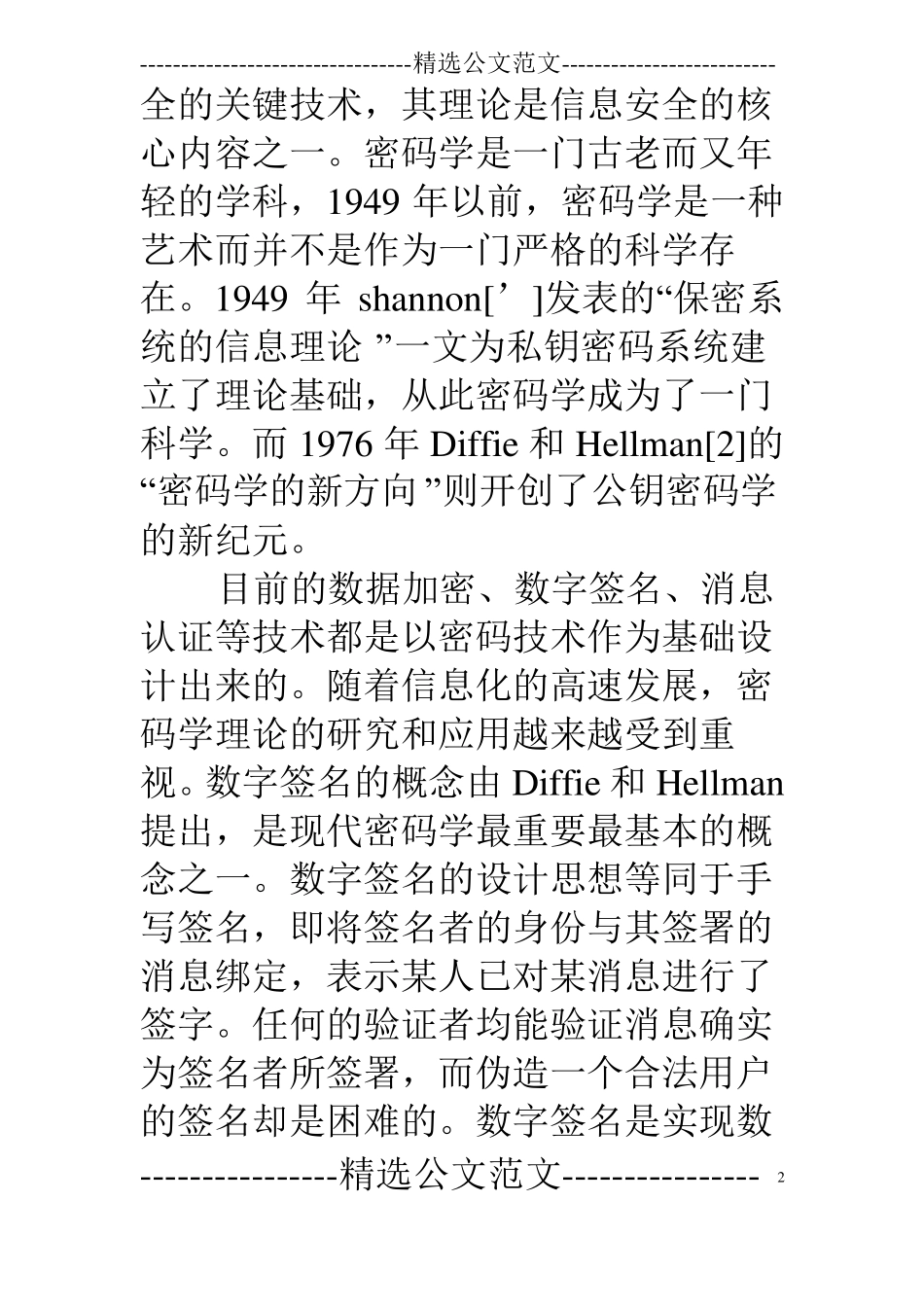 DSS数字签名标准学习报告_第2页