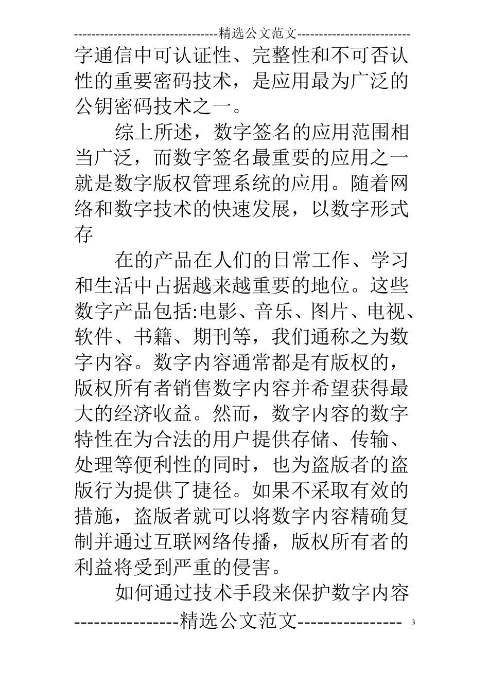 DSS数字签名标准学习报告_第3页