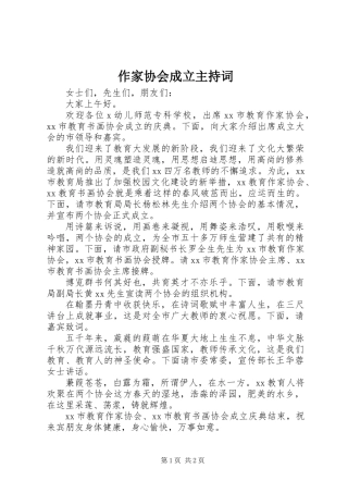 作家协会成立主持词 (2)